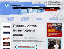 Tablet Screenshot of gorodjeans.ru